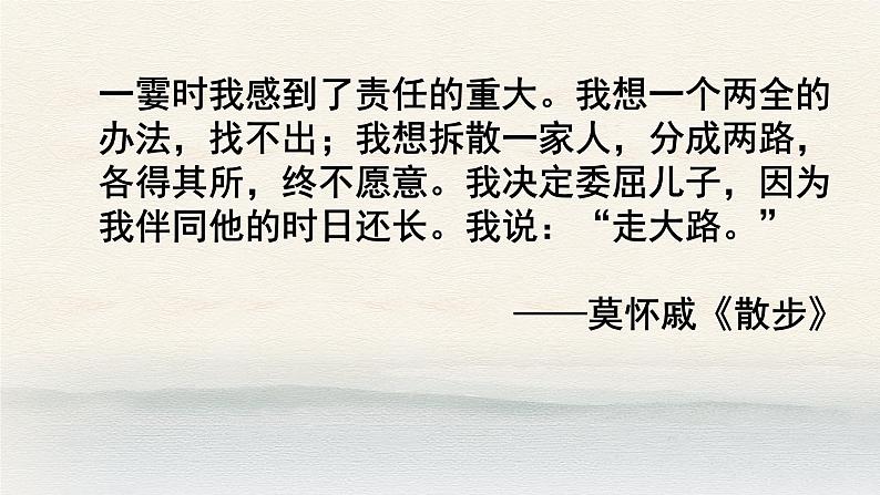 第四单元综合性学习-2022-2023学年七年级语文下册精讲课件01