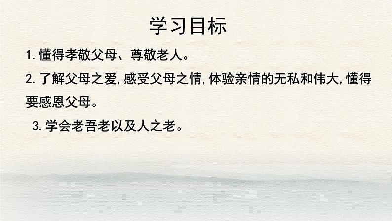 第四单元综合性学习-2022-2023学年七年级语文下册精讲课件03