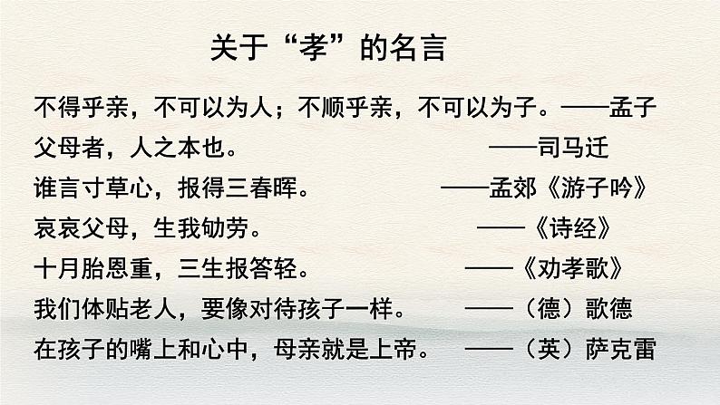 第四单元综合性学习-2022-2023学年七年级语文下册精讲课件05