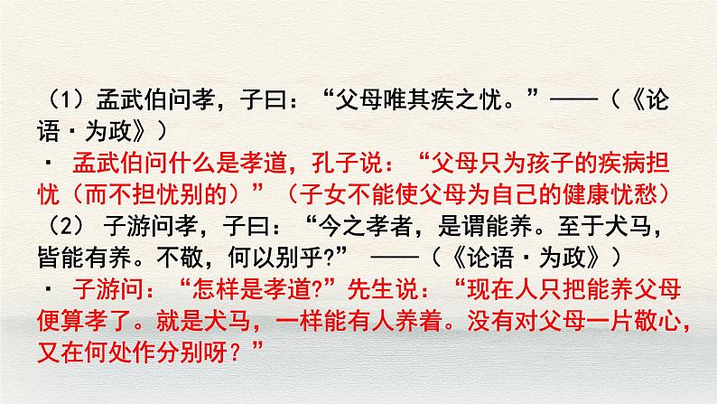 第四单元综合性学习-2022-2023学年七年级语文下册精讲课件06