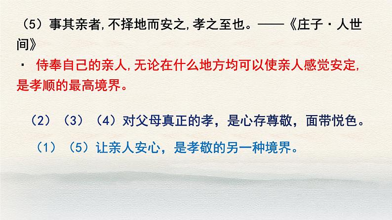 第四单元综合性学习-2022-2023学年七年级语文下册精讲课件08