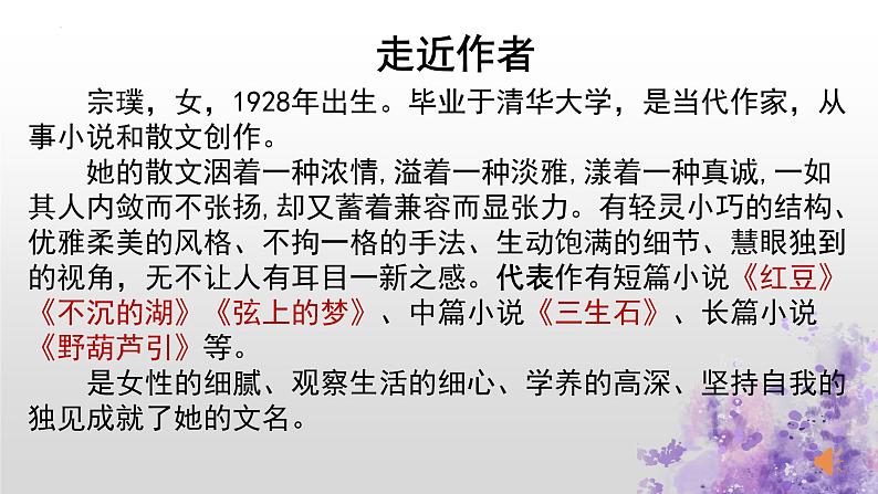 第18课 紫藤萝瀑布-2022-2023学年七年级语文下册精讲课件03