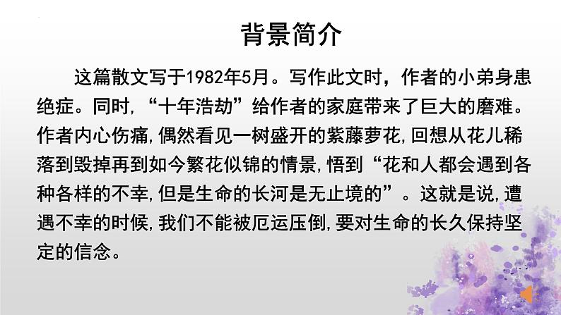 第18课 紫藤萝瀑布-2022-2023学年七年级语文下册精讲课件04