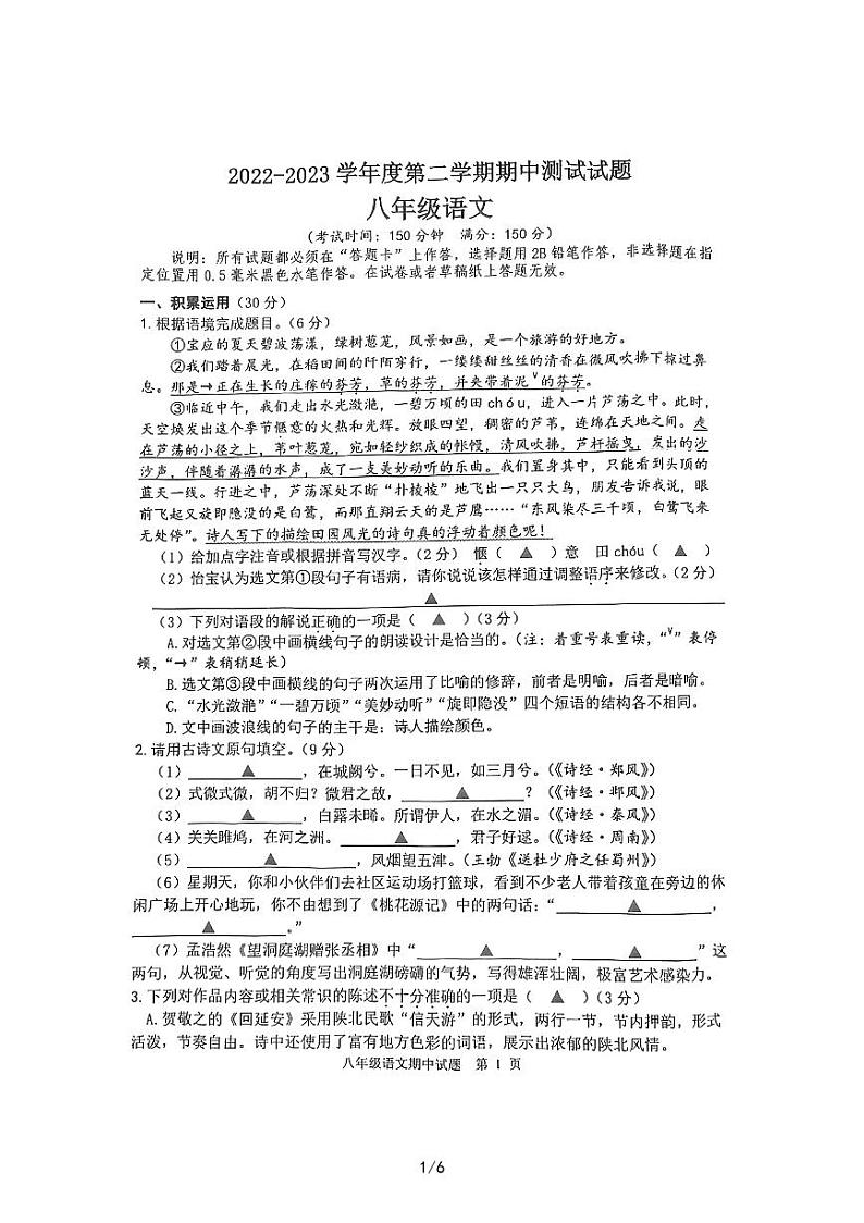 江苏省扬州市宝应县2022-2023学年八年级下学期期中考试语文试题01