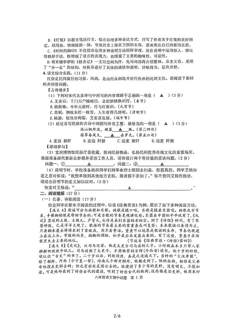 江苏省扬州市宝应县2022-2023学年八年级下学期期中考试语文试题02