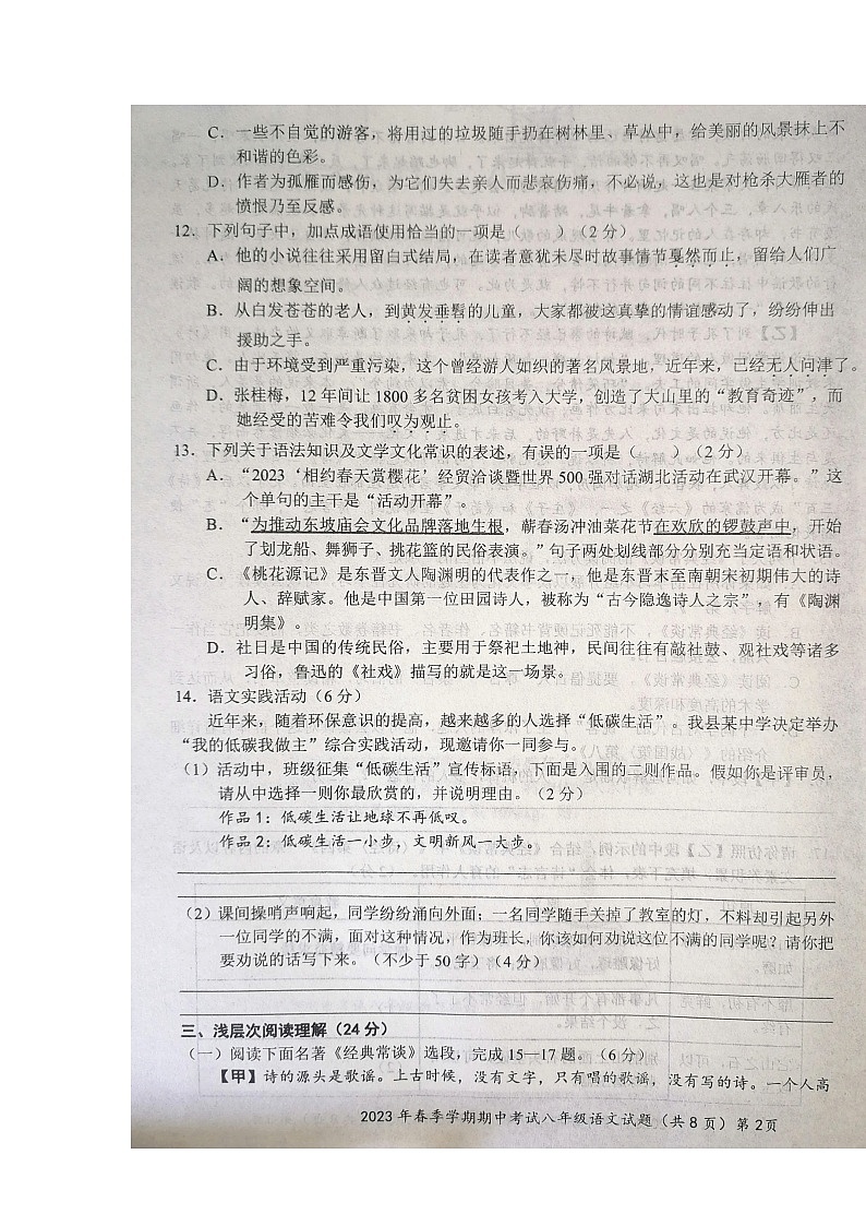 湖北省黄冈市2022—2023学年八年级下学期期中考试语文试题第2页