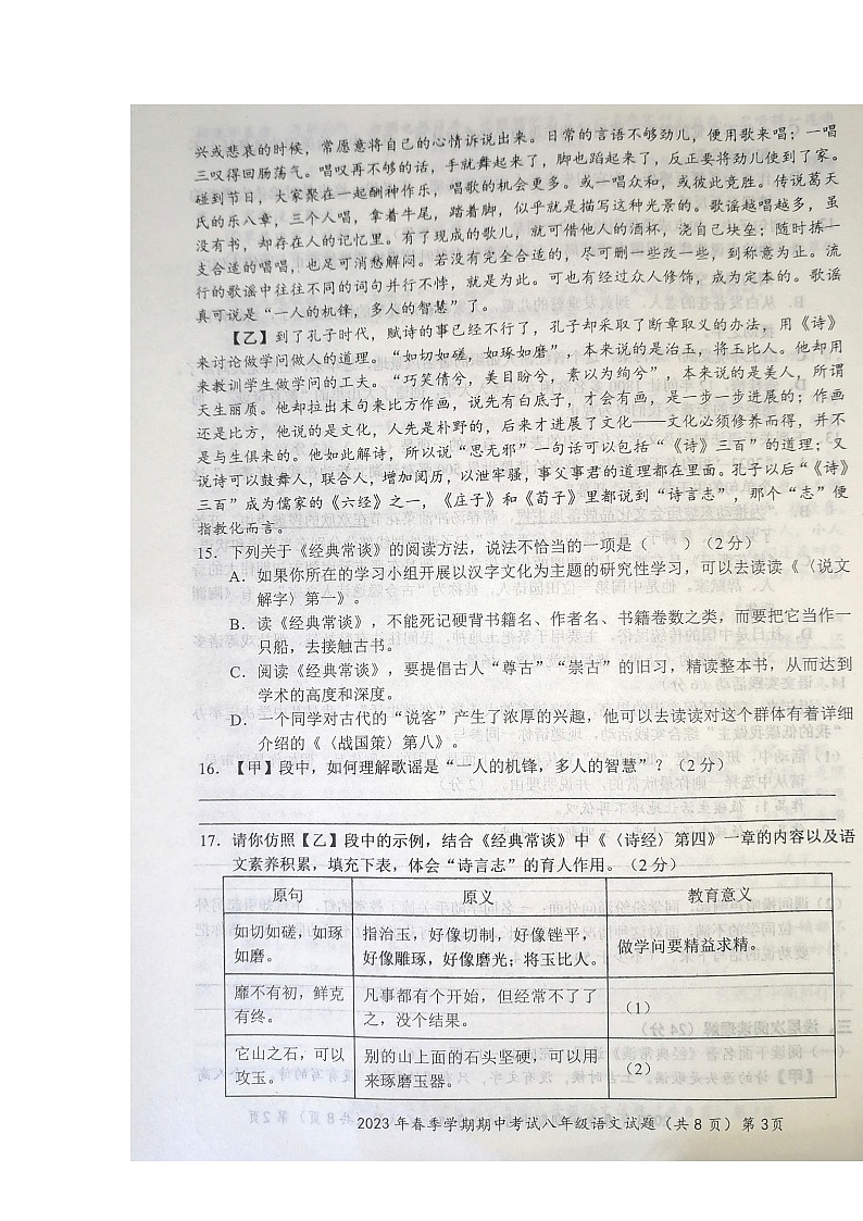 湖北省黄冈市2022—2023学年八年级下学期期中考试语文试题第3页