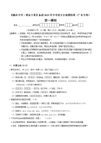 黄金卷1（原卷版+解析版）-【赢在中考·黄金8卷】备战2023年中考语文全真模拟卷（广东专用）