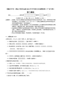 黄金卷2（原卷版+解析版）-【赢在中考·黄金8卷】备战2023年中考语文全真模拟卷（广东专用）