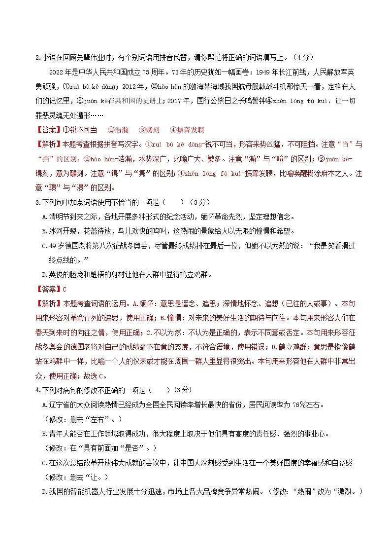 黄金卷4-【赢在中考·黄金8卷】备战2023年中考语文全真模拟卷（广东专用）（解析版）第2页