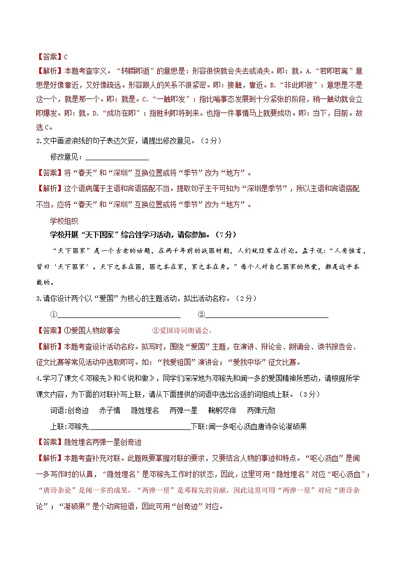 黄金卷7（原卷版+解析版）-【赢在中考·黄金8卷】备战2023年中考语文全真模拟卷（深圳专用）02