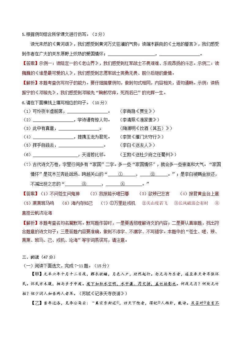 黄金卷7（原卷版+解析版）-【赢在中考·黄金8卷】备战2023年中考语文全真模拟卷（深圳专用）03