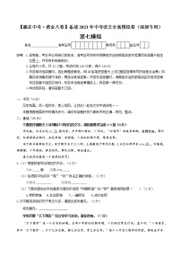 黄金卷7（原卷版+解析版）-【赢在中考·黄金8卷】备战2023年中考语文全真模拟卷（深圳专用）