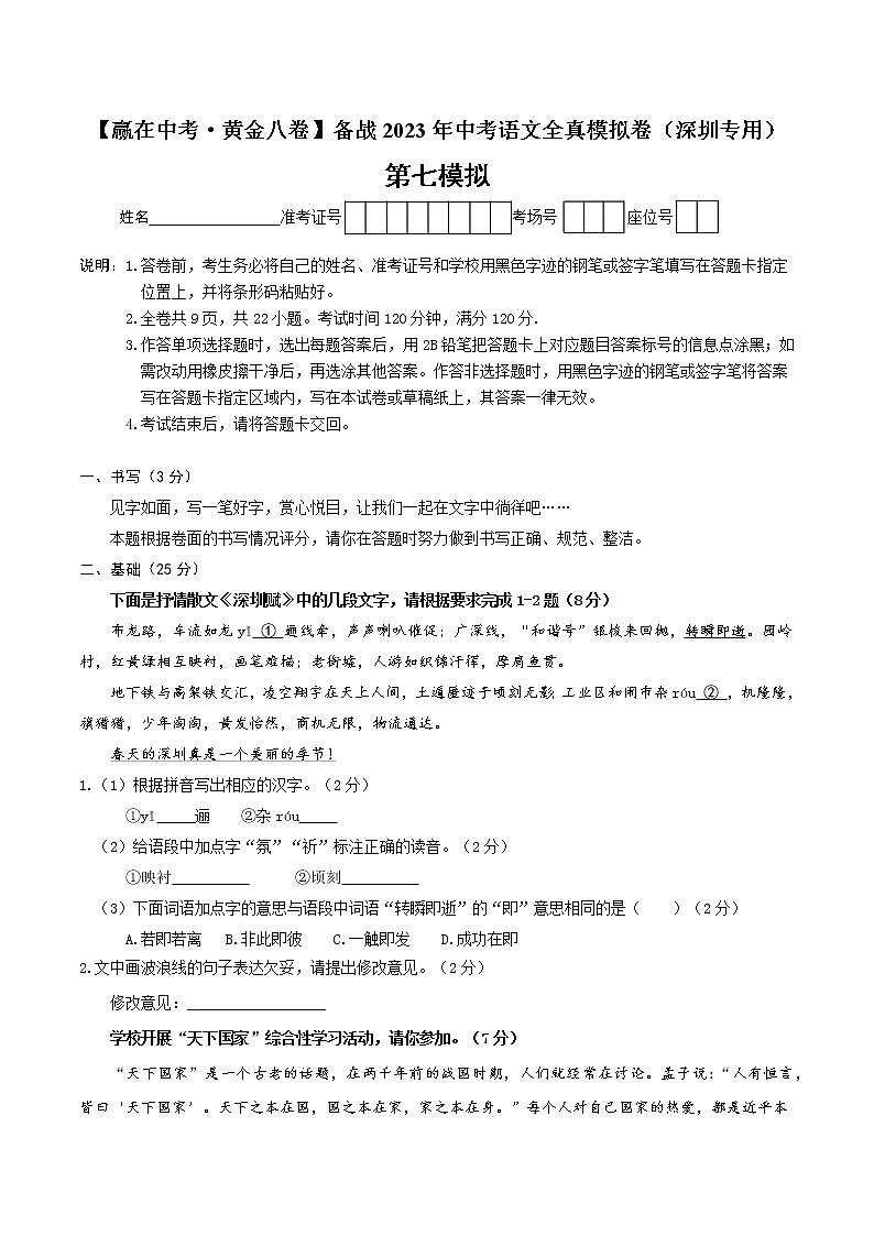 黄金卷7（原卷版+解析版）-【赢在中考·黄金8卷】备战2023年中考语文全真模拟卷（深圳专用）01