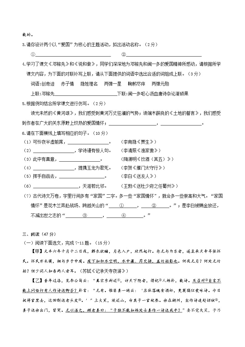 黄金卷7（原卷版+解析版）-【赢在中考·黄金8卷】备战2023年中考语文全真模拟卷（深圳专用）02