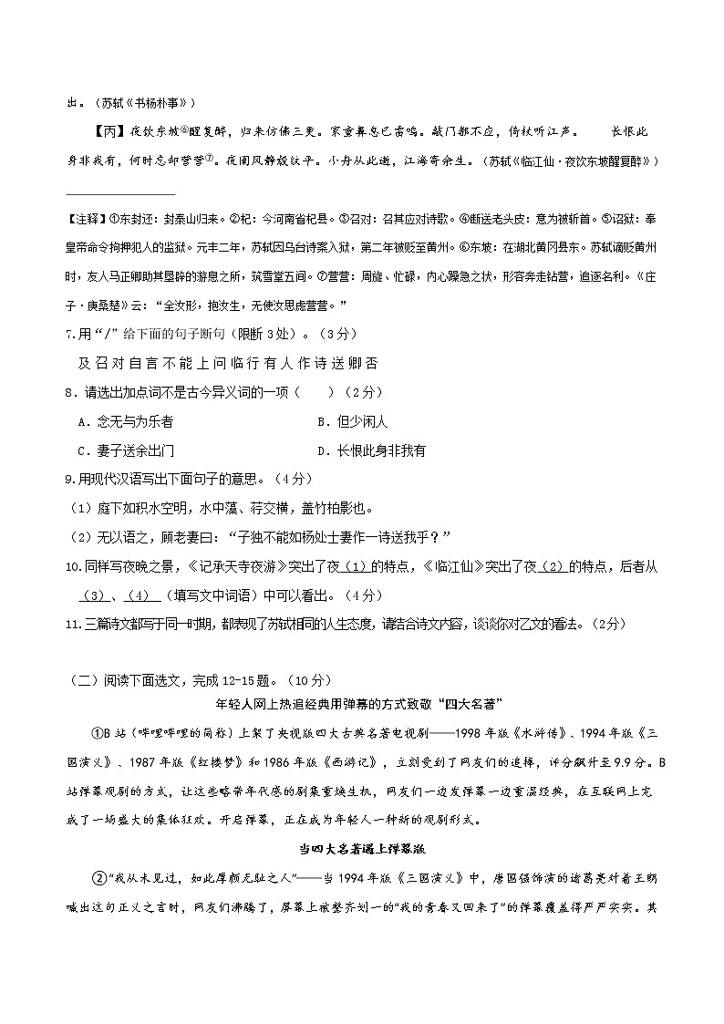 黄金卷7（原卷版+解析版）-【赢在中考·黄金8卷】备战2023年中考语文全真模拟卷（深圳专用）03