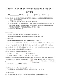 黄金卷8（原卷版+解析版）-【赢在中考·黄金8卷】备战2023年中考语文全真模拟卷（深圳专用）