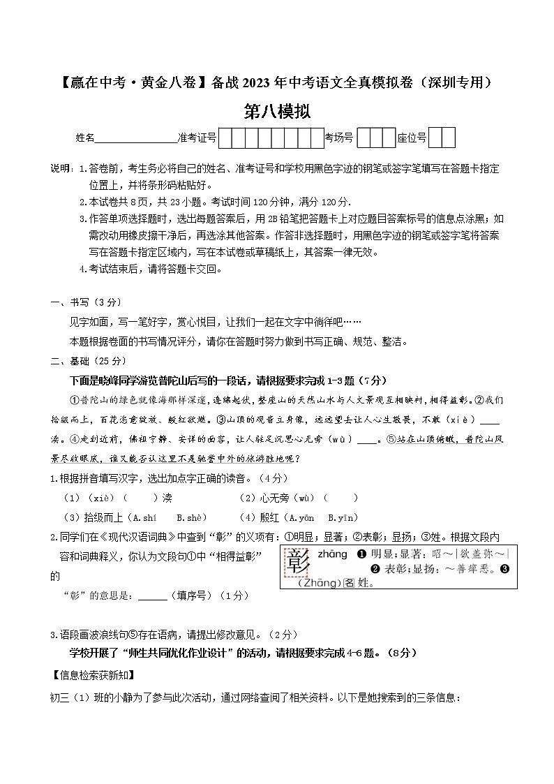 黄金卷8-【赢在中考·黄金8卷】备战2023年中考语文全真模拟卷（深圳专用）（原卷版）第1页