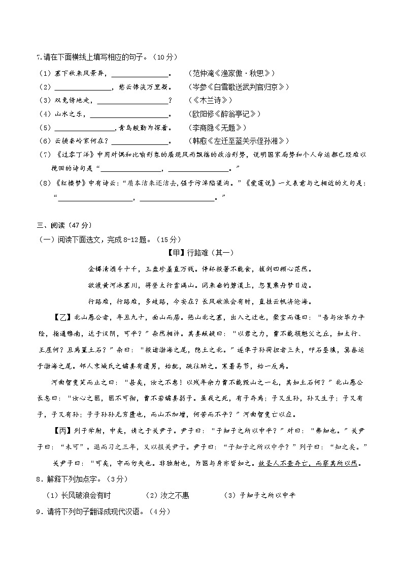 黄金卷8-【赢在中考·黄金8卷】备战2023年中考语文全真模拟卷（深圳专用）（原卷版）第3页