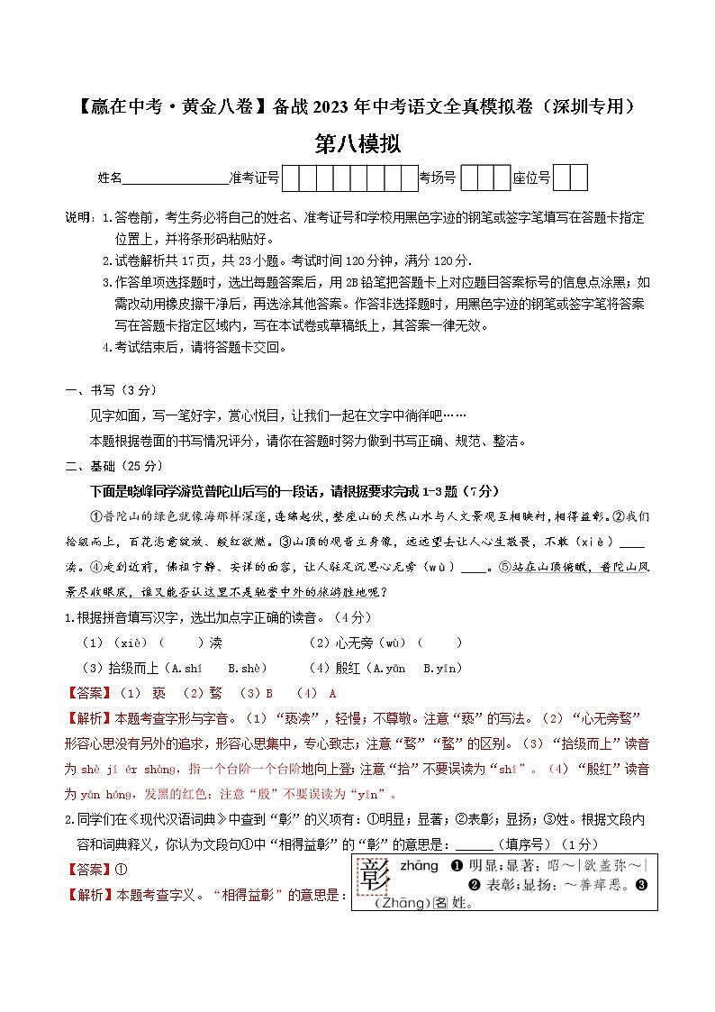 黄金卷8-【赢在中考·黄金8卷】备战2023年中考语文全真模拟卷（深圳专用）（解析版）第1页