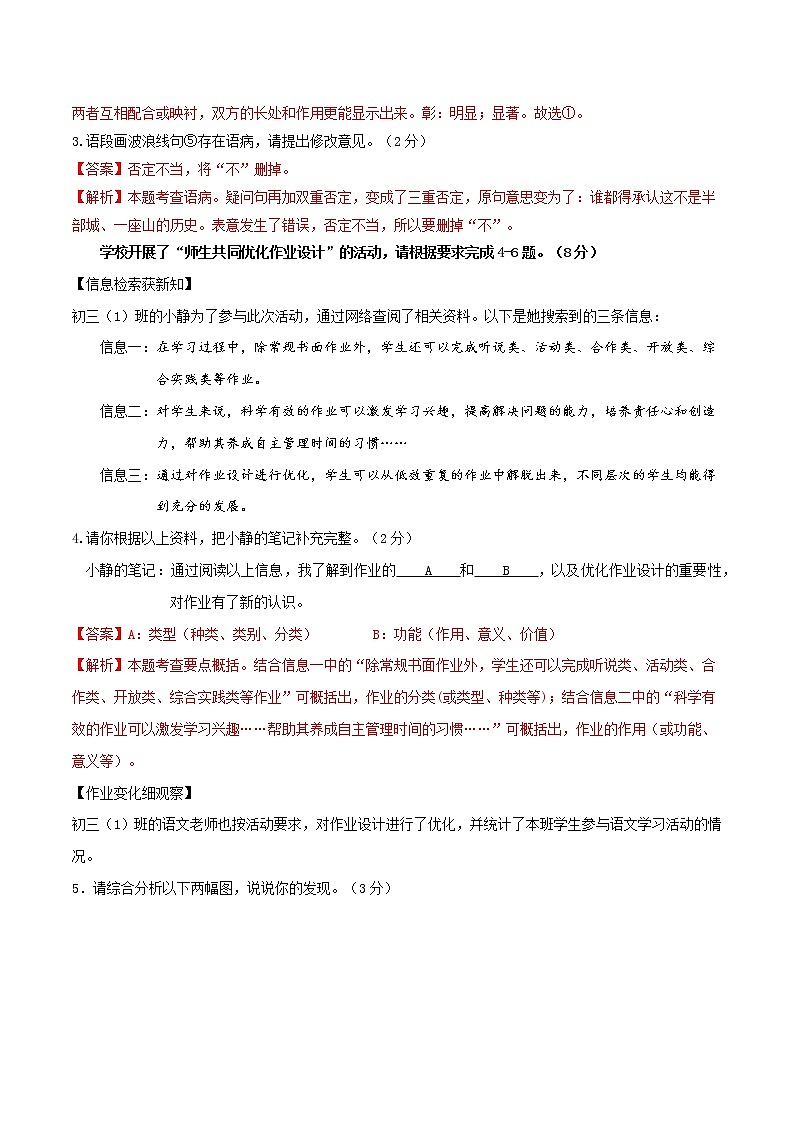 黄金卷8-【赢在中考·黄金8卷】备战2023年中考语文全真模拟卷（深圳专用）（解析版）第2页