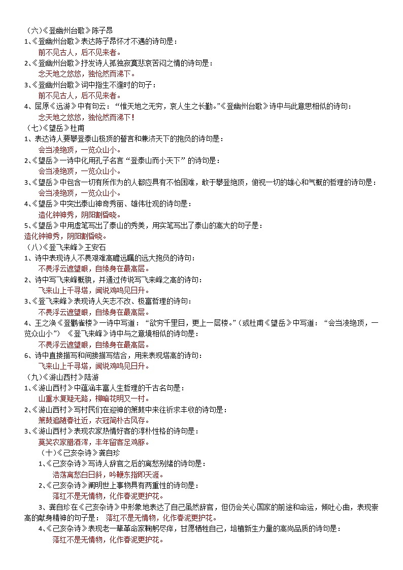 部编版语文七年级下册古诗文理解性背诵默写答案 试卷01