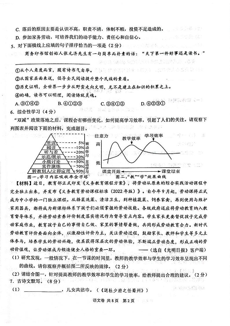 湖北省省直辖县级行政单位天门市九校2022-2023学年八年级下学期期中语文试题02