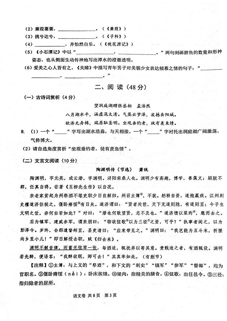 湖北省省直辖县级行政单位天门市九校2022-2023学年八年级下学期期中语文试题03