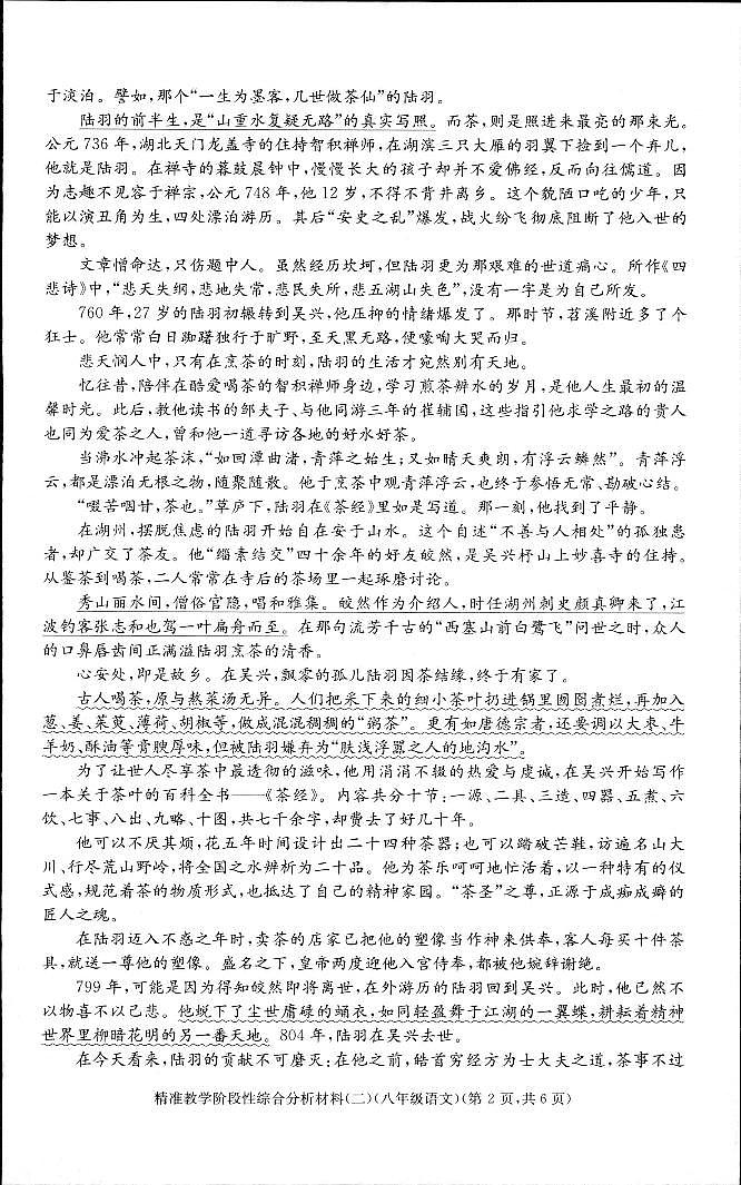 浙江省湖州市长兴县2022-2023学年八年级下学期期中考试语文试题02