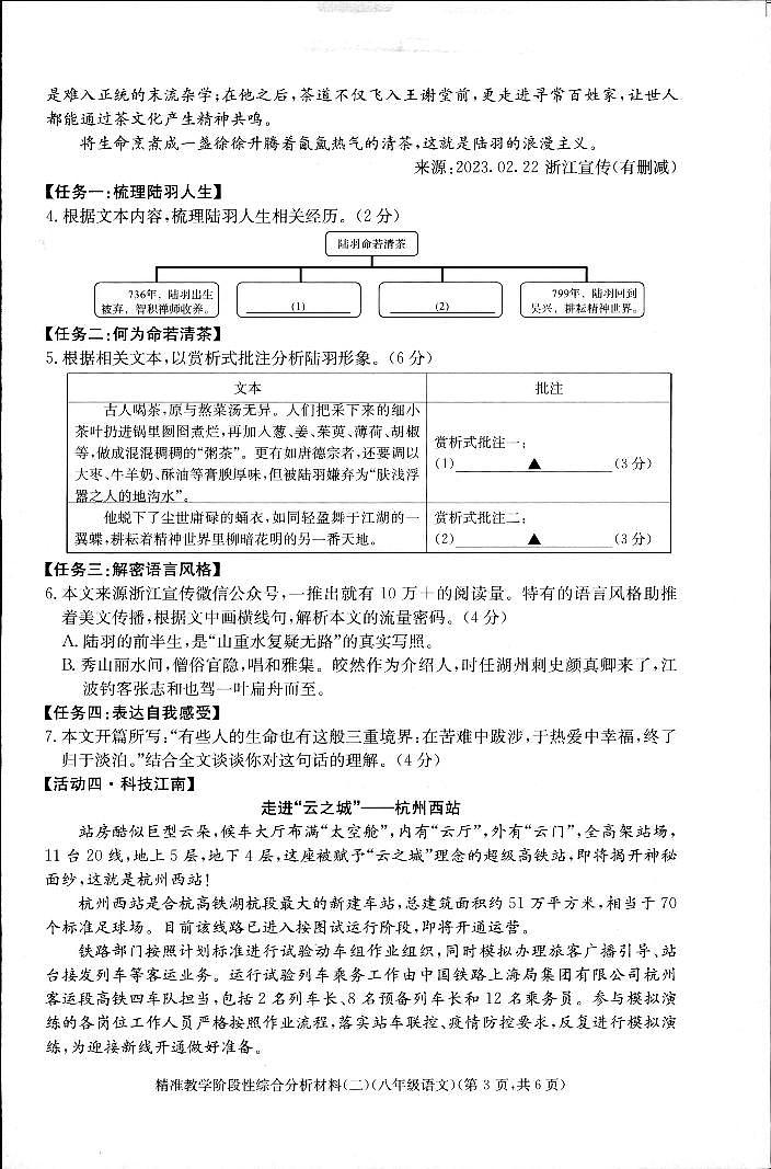 浙江省湖州市长兴县2022-2023学年八年级下学期期中考试语文试题03
