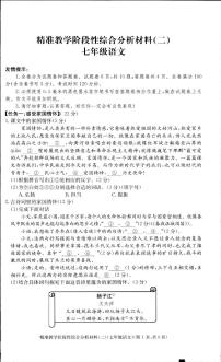 浙江省湖州市长兴县2022-2023学年七年级下学期期中考试语文试题