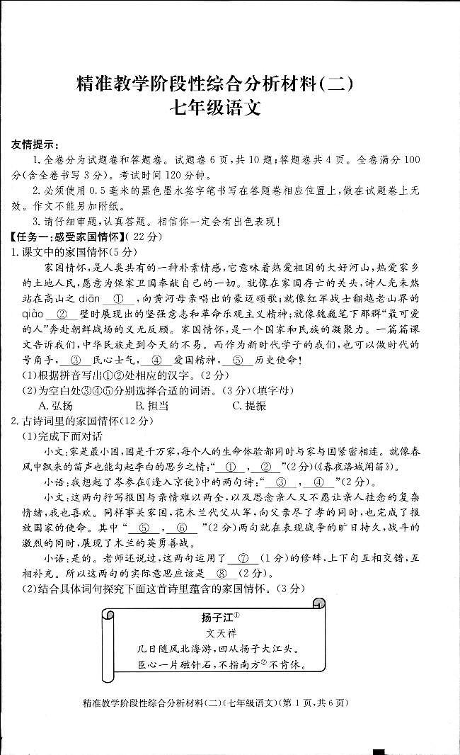 浙江省湖州市长兴县2022-2023学年七年级下学期期中考试语文试题第1页