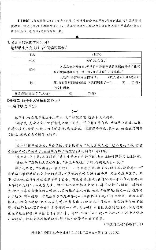 浙江省湖州市长兴县2022-2023学年七年级下学期期中考试语文试题第2页