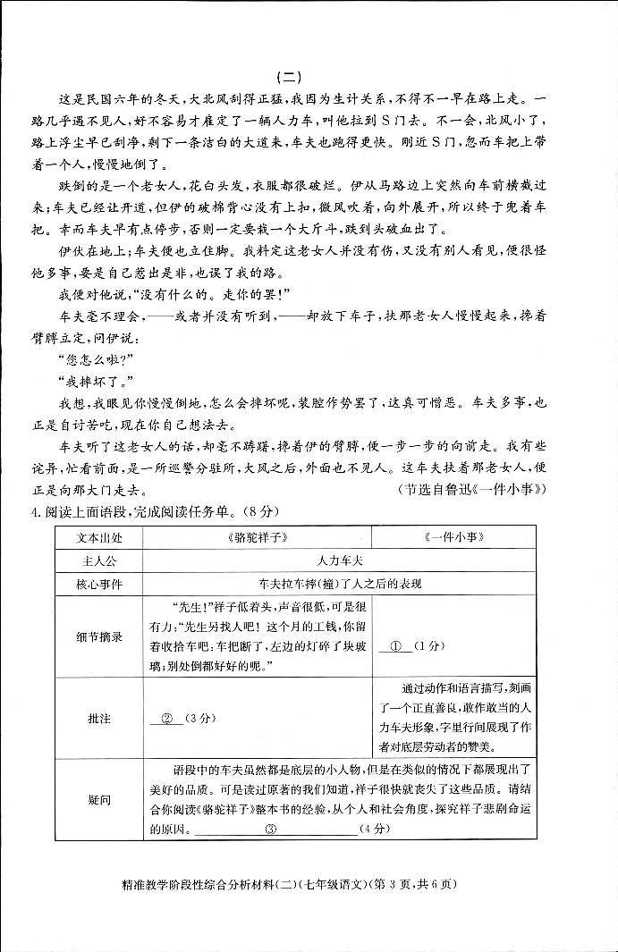 浙江省湖州市长兴县2022-2023学年七年级下学期期中考试语文试题第3页