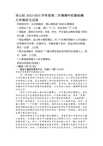 湖北省武汉市洪山区2022-2023学年八年级下学期期中质量检测语文试卷