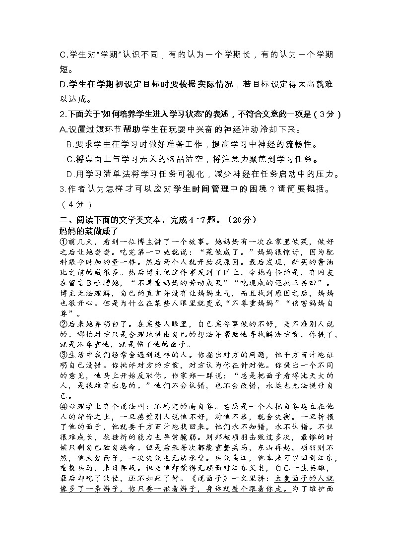 湖北省武汉市洪山区2022-2023学年八年级下学期期中质量检测语文试卷03