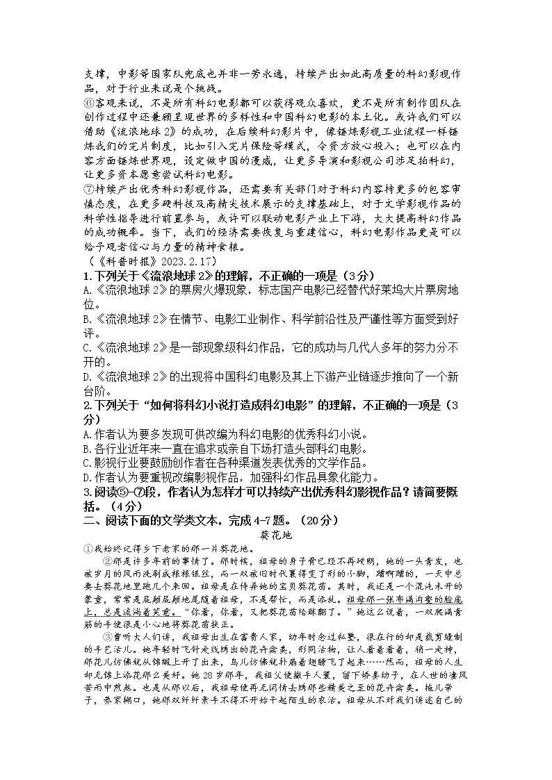湖北省武汉市洪山区2022—2023学年七年级下学期期中质量检测语文试卷02