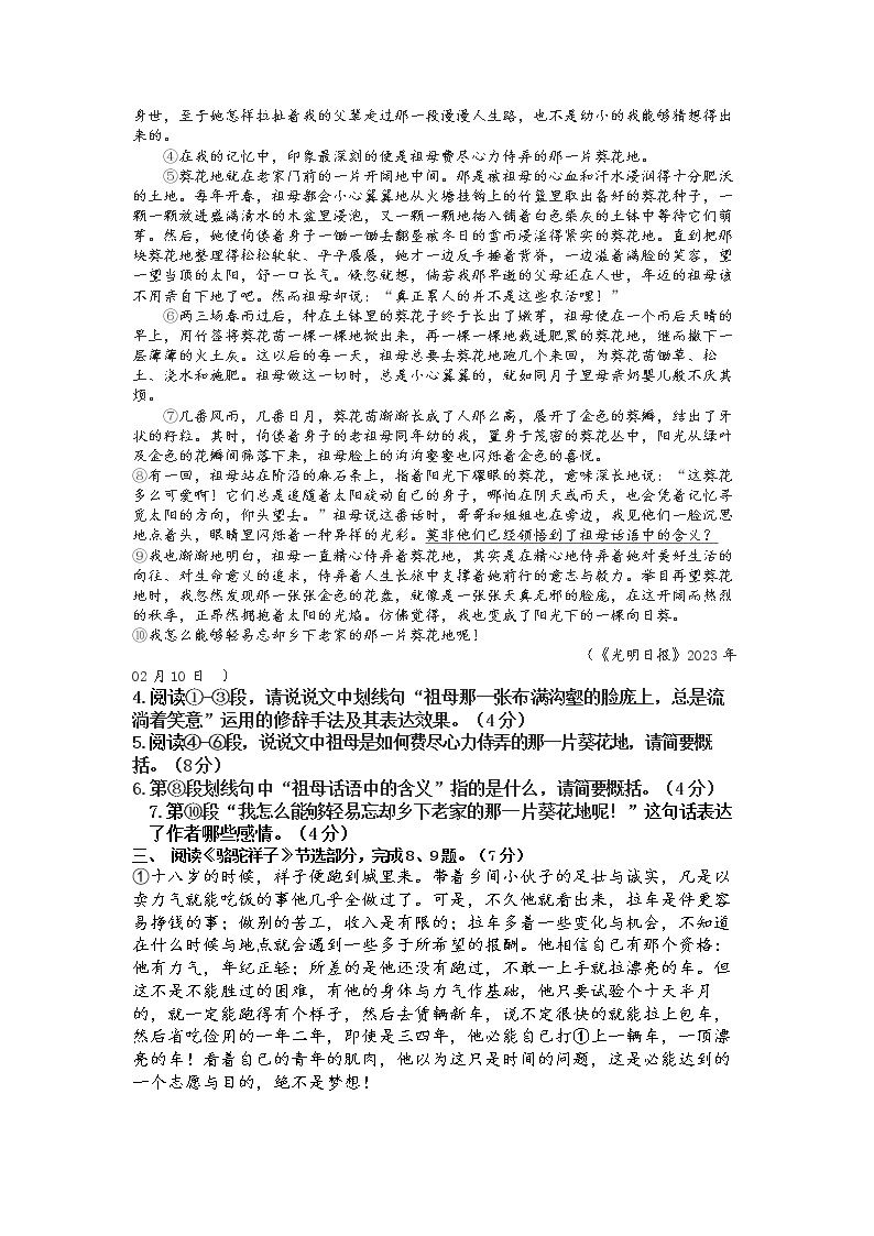 湖北省武汉市洪山区2022—2023学年七年级下学期期中质量检测语文试卷03