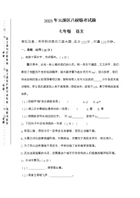 湖南省岳阳市云溪区八校联考2022-2023学年七年级下学期期中考试语文试题