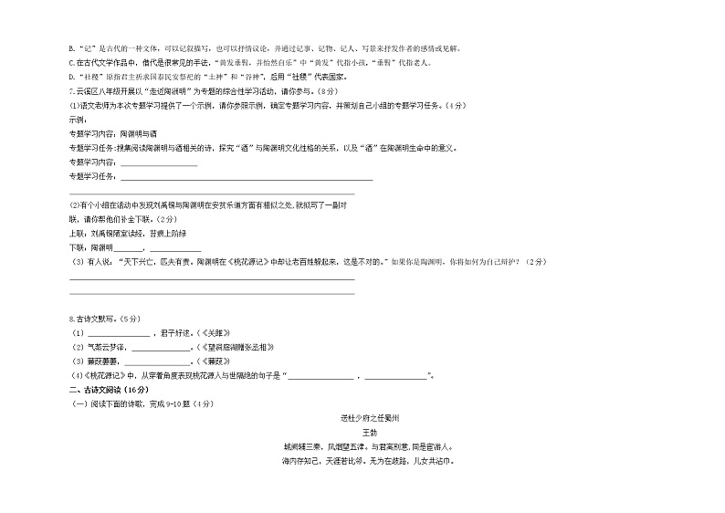 湖南省岳阳市云溪区八校联考2022-2023学年八年级下学期期中考试语文试题02