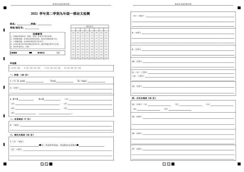 （终稿）九年级语文检测答题卡第1页
