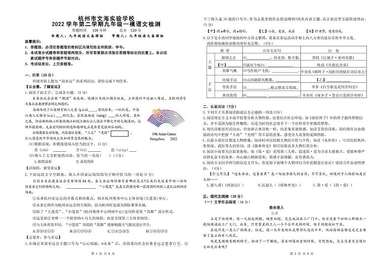 （终稿）2022学年第二学期九年级语文一模试卷（问卷）第1页