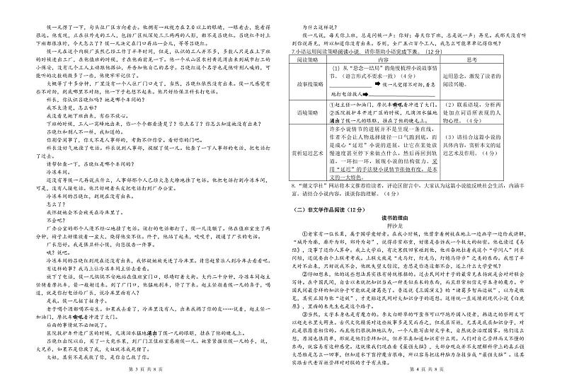 （终稿）2022学年第二学期九年级语文一模试卷（问卷）第2页