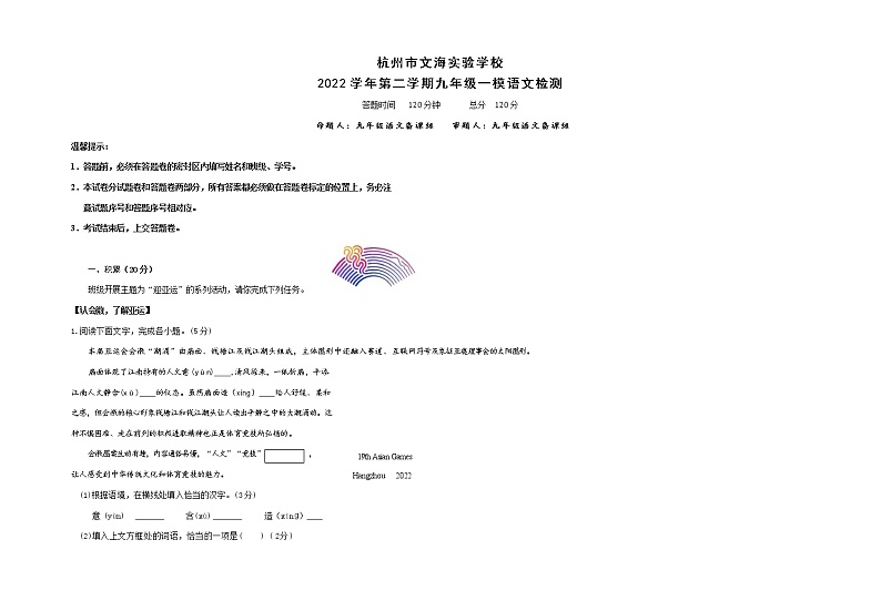 （终稿）2022学年第二学期九年级语文一模试卷（问卷）第1页