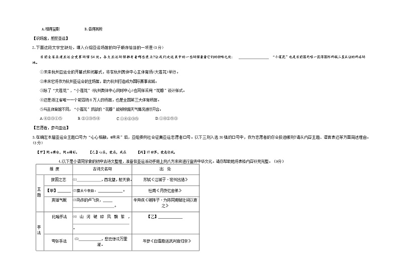 （终稿）2022学年第二学期九年级语文一模试卷（问卷）第2页