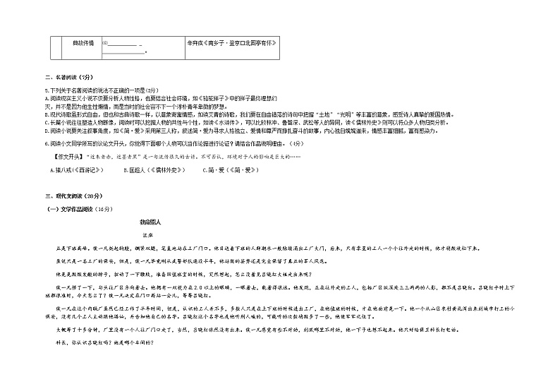 （终稿）2022学年第二学期九年级语文一模试卷（问卷）第3页