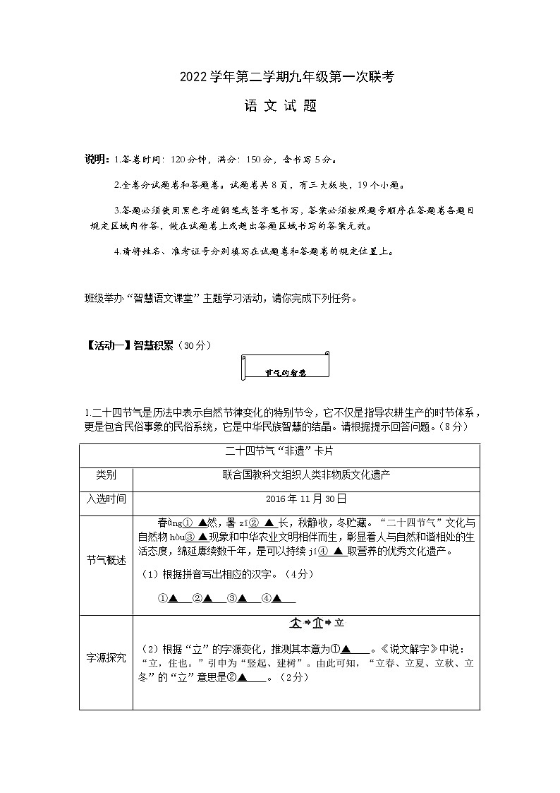 2023年浙江省宁波市鄞州区宁波市春晓中学等5校中考一模语文试题第1页