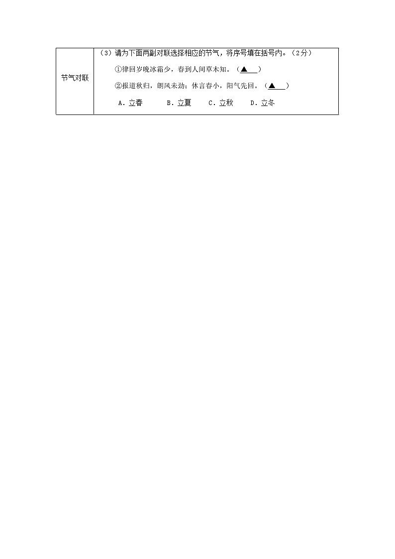 2023年浙江省宁波市鄞州区宁波市春晓中学等5校中考一模语文试题第2页