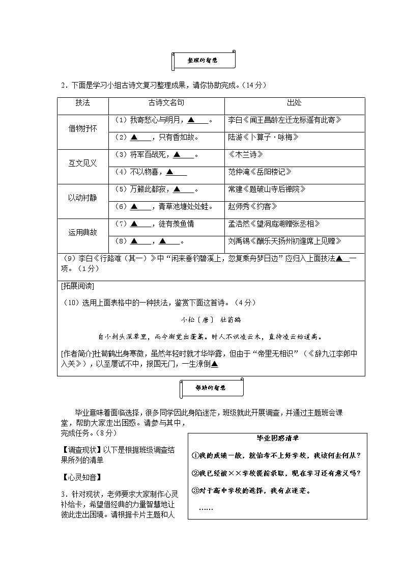 2023年浙江省宁波市鄞州区宁波市春晓中学等5校中考一模语文试题第3页
