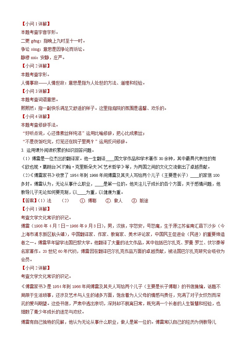 期中模拟试题03-2022-2023学年八年级下册语文期中训练（解析版）第2页